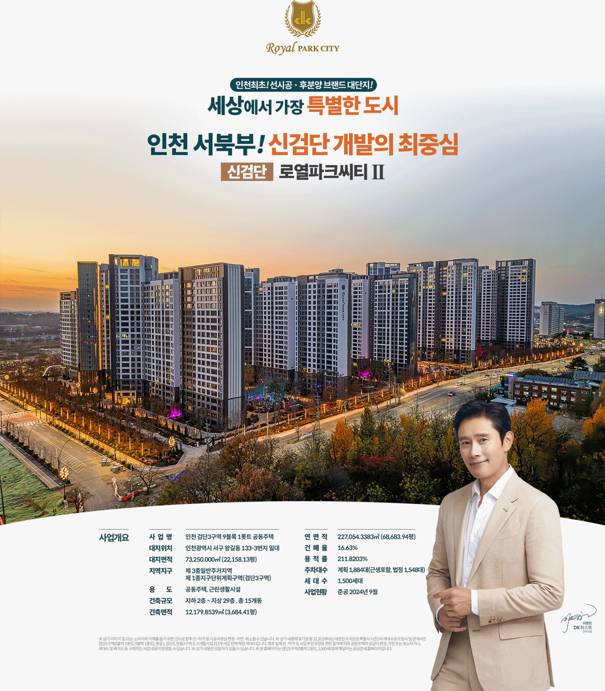 신검단_왕길역_로열파크씨티2_푸르지오_모델하우스_사업개요.gif
